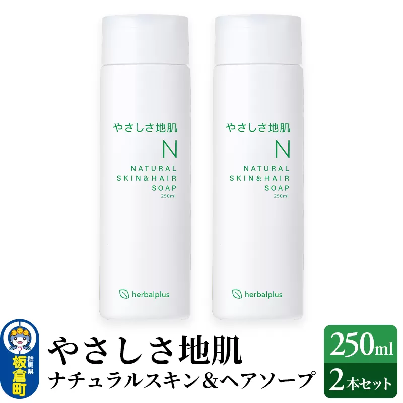 やさしさ地肌 ナチュラルスキン＆ヘアソープ（2本セット）