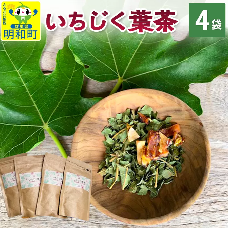 いちじく葉茶 25g×4袋