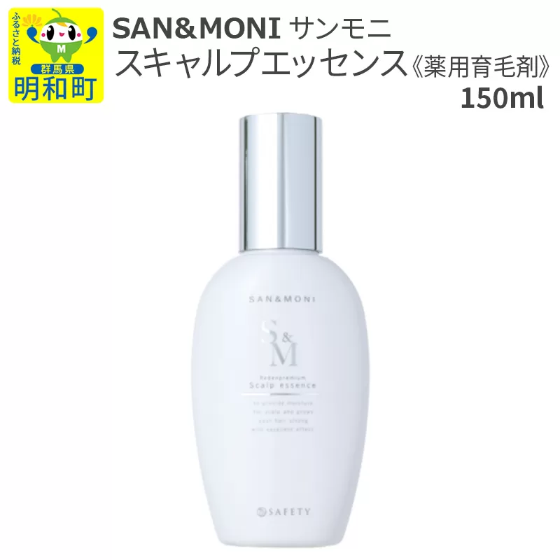 SAN&MONI (サンモニ) スキャルプエッセンス 150ml