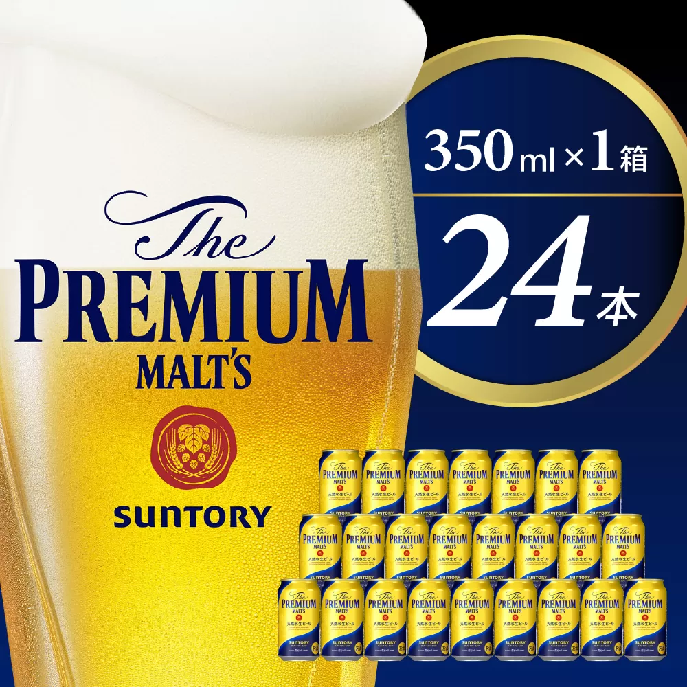 ビール ザ・プレミアムモルツ 【神泡】 プレモル 350ml × 24本 サントリー〈天然水のビール工場〉群馬※沖縄・離島地域へのお届け不可