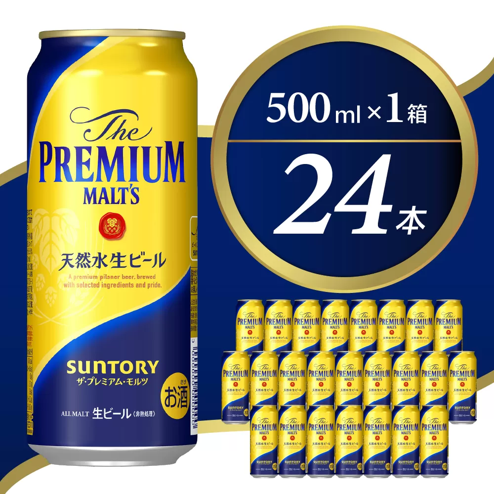 ビール ザ・プレミアムモルツ 【神泡】 プレモル 500ml × 24本 サントリー〈天然水のビール工場〉群馬※沖縄・離島地域へのお届け不可