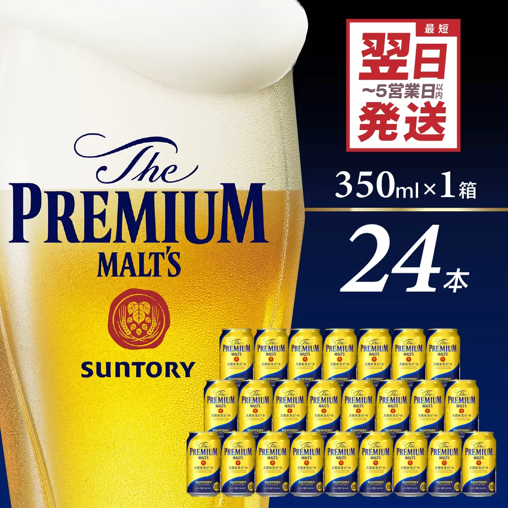 ビール ザ・プレミアムモルツ 【神泡】 プレモル 350ml × 24本 サントリー〈天然水のビール工場〉群馬※沖縄・離島地域へのお届け不可