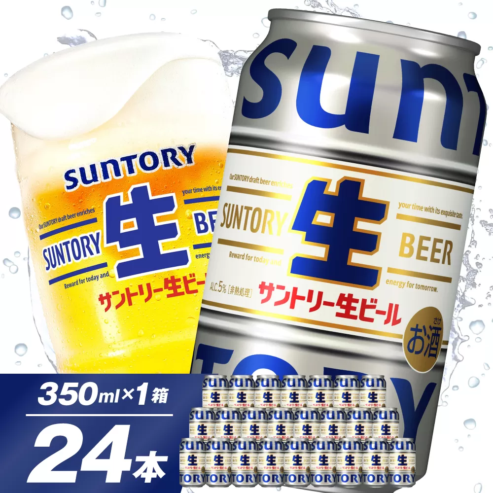 【訳あり】サントリー 生ビール トリプル生 350ml×24本 群馬県 千代田町