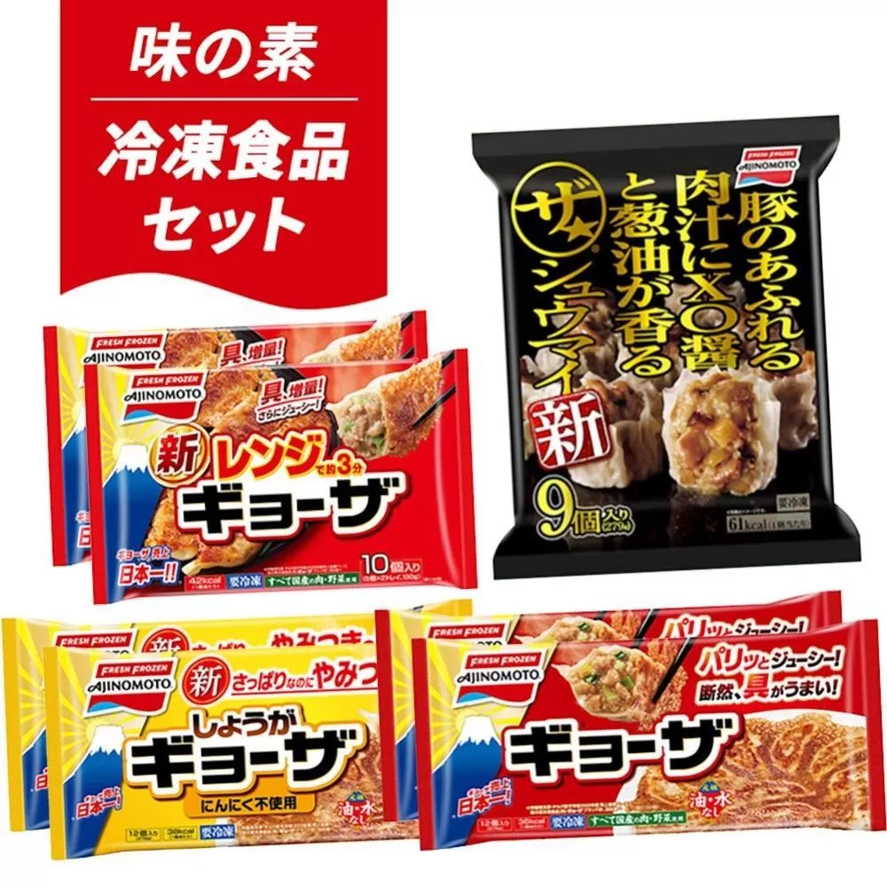 大泉町 味の素冷凍食品4種（７点）セット