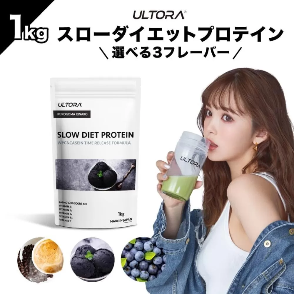 [黒ごまきなこ風味]ULTORA スローダイエットプロテイン 1kg / トレーニング タンパク質 ブレンド 埼玉県