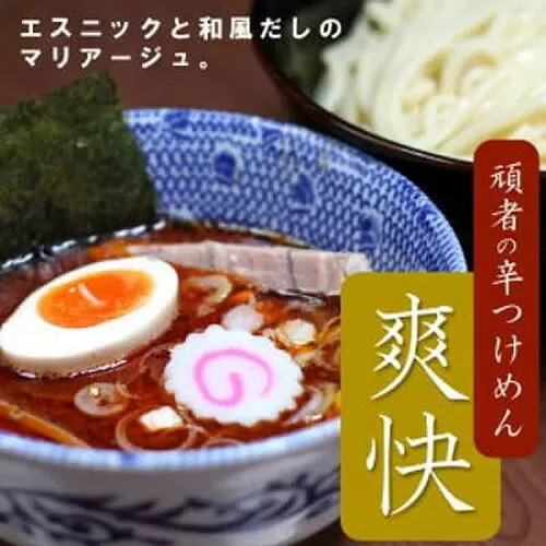 頑者の辛つけめん　～爽快～　4食入 ／ ガンジャ ラーメン つけ麺 埼玉県