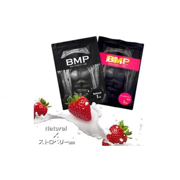 BMPプロテイン 2kgセット ナチュラル×ストロベリー風味セット ／ たんぱく質 栄養補給 ホエイプロテイン 埼玉県