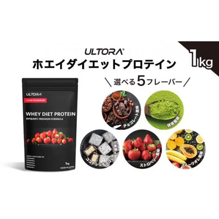 【クリアストロベリー風味】ULTORA ホエイ ダイエット プロテイン 1kg ／ トレーニング タンパク質 アミノ酸 埼玉県