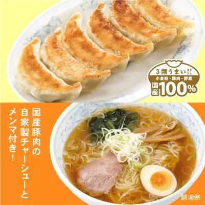 ぎょうざの満洲 冷凍生餃子とラーメン10人前セット