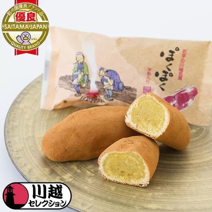 ぽくぽく14個入り ／ さつま芋 和菓子 埼玉県