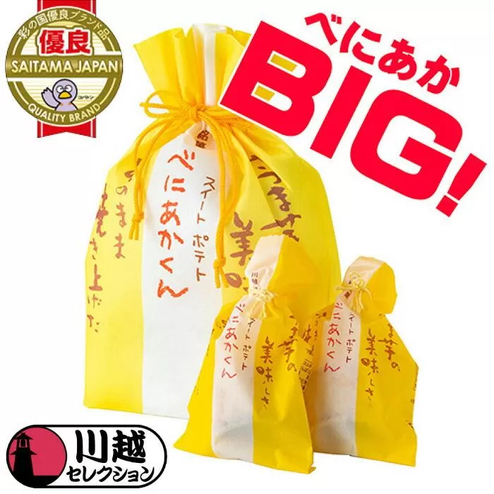 スイートポテトべにあかくん6個入（BIG専用巾着） ／ お菓子 さつま芋 埼玉県