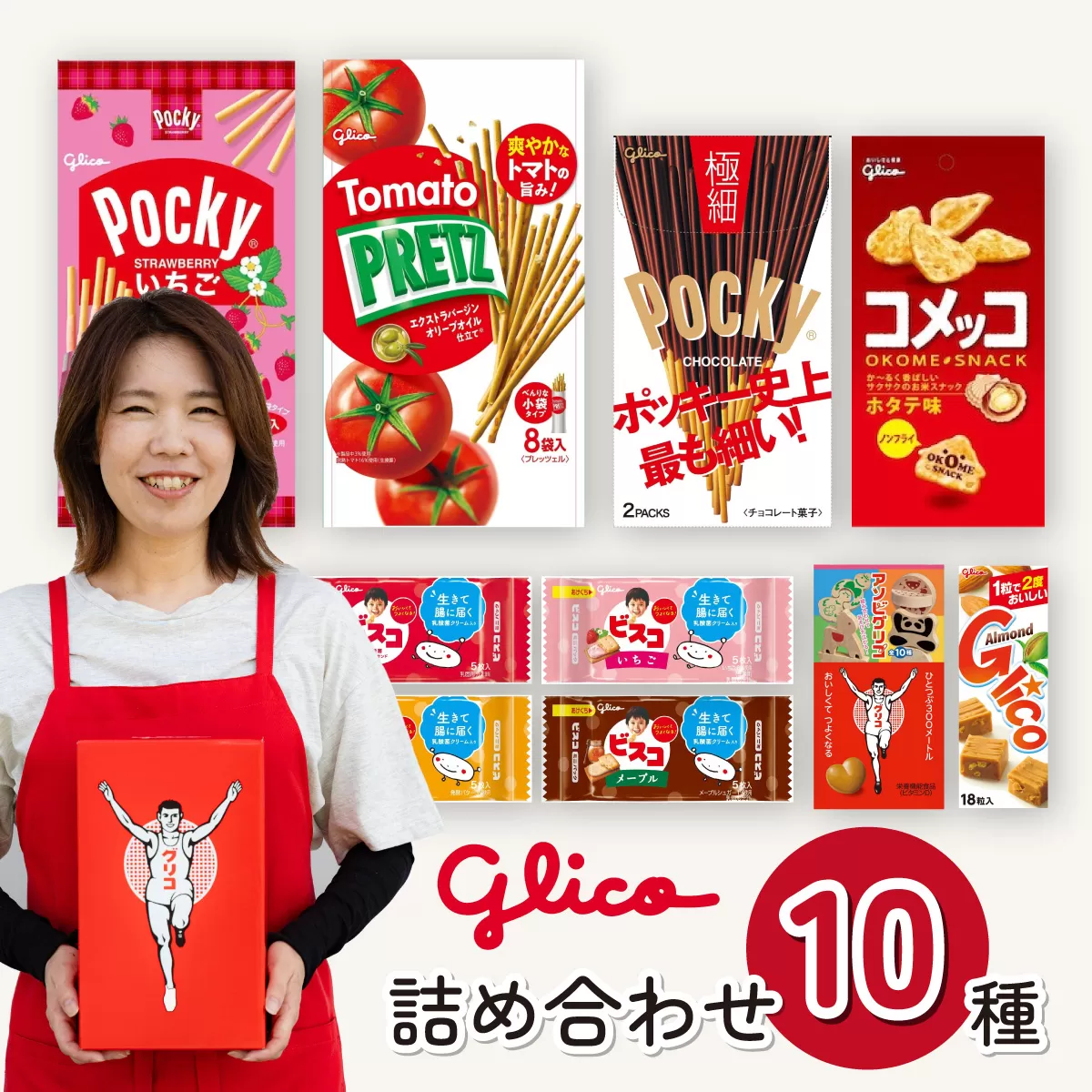 グリコ グリコピアイースト 10種詰め合わせ | 埼玉県 北本市 ポッキー プリッツ お菓子 甘酒 大容量 お土産 贈り物 プレゼント おやつ お取り寄せ 子供 家族向け 定番 おつまみ まとめ買い チョコレート アーモンド いちご トマト Glico ぐりこ