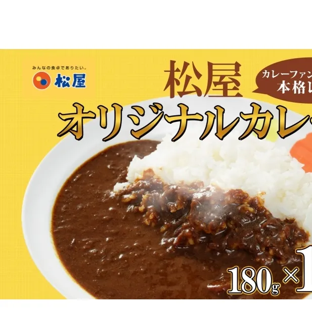 松屋 オリジナルカレーの具 180g 10袋 カレー レトルトカレー 辛口 スパイス カレギュウ レトルト 冷凍 時短 簡単 便利 手抜き レンチン おかず 保存食 備蓄 夜食 まとめ買い お取り寄せ グルメ 埼玉県 嵐山町