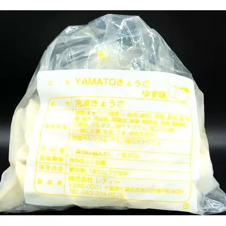 YAMATOぎょうざ　柚子　50個入り【 加工品 惣菜 冷凍 中華 点心 ギョーザ 餃子 ゆず 柚子 あっさり 夕飯 おかず つまみ 】