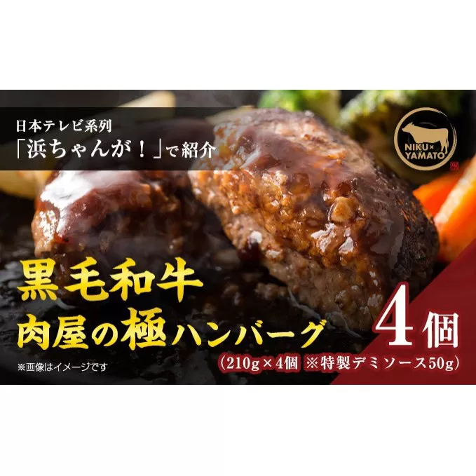 自家製-極-ハンバーグ（4個入り）【 お肉 ハンバーグ 黒毛和牛 真空冷凍 】