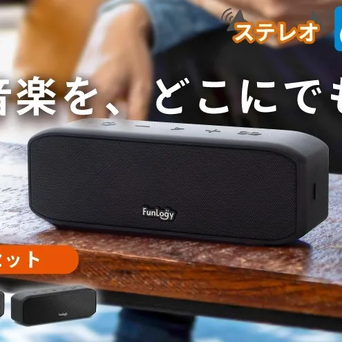 FUNLOGY Portable / ポータブルスピーカー　2個セット　ブラック　スピーカー Bluetooth 高音質 小型 ポータブル ワイヤレス ライブ鑑賞 千葉市 千葉県