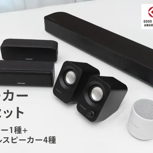 FUNLOGY スピーカー５種セット　スピーカー Bluetooth 高音質 小型 軽量 ポータブル ワイヤレス コンパクト 持ち運び セット 千葉市 千葉県