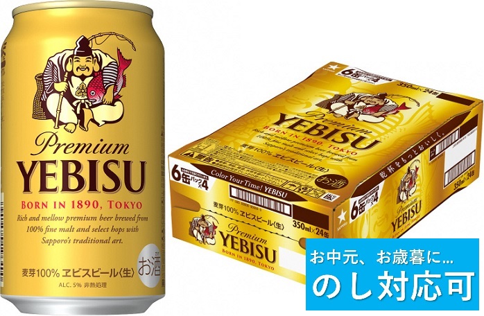 【新品超歓迎】エビスビール 350ml×２４本 2箱 ビール