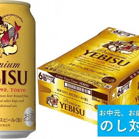 【のし対応可】ヱビスビール・350ml×1ケース(24缶)(A50)