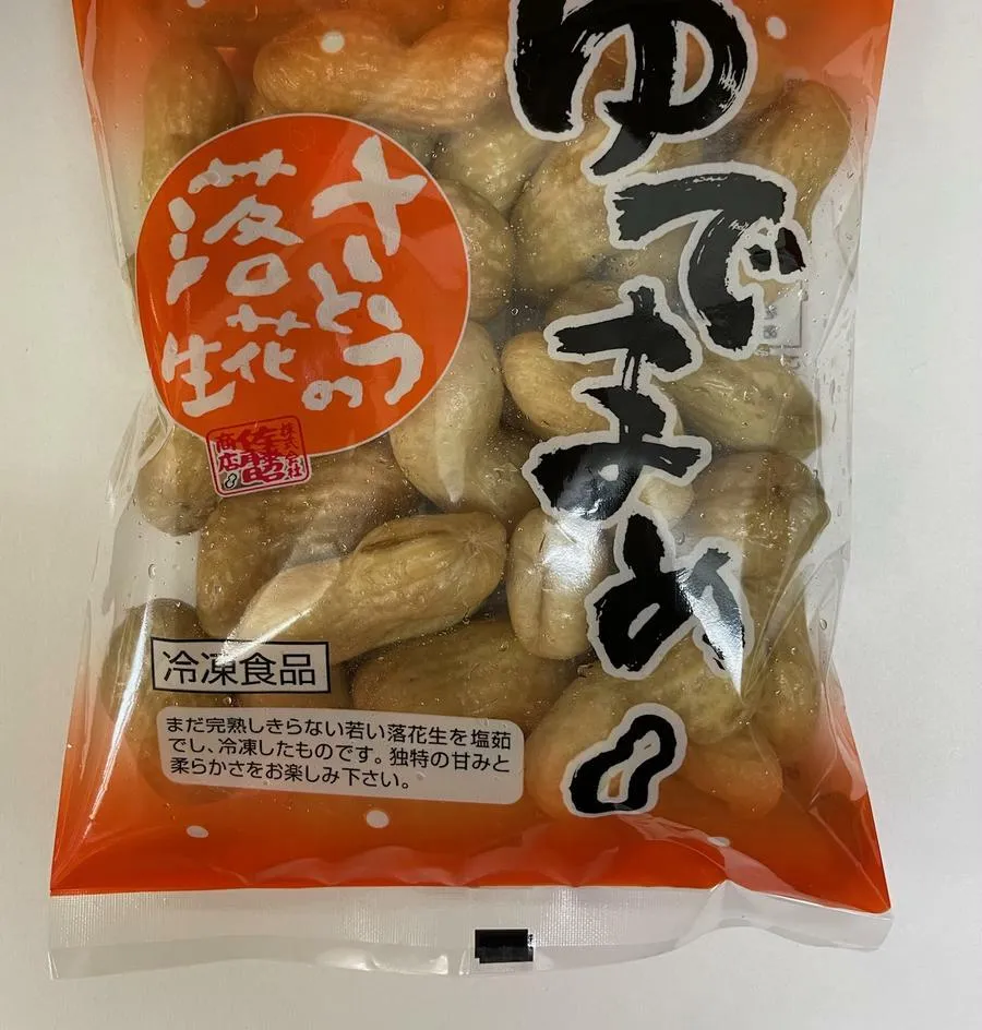 【千葉県 落花生】茹で落花生　おおまさり　250g　５袋　冷凍品