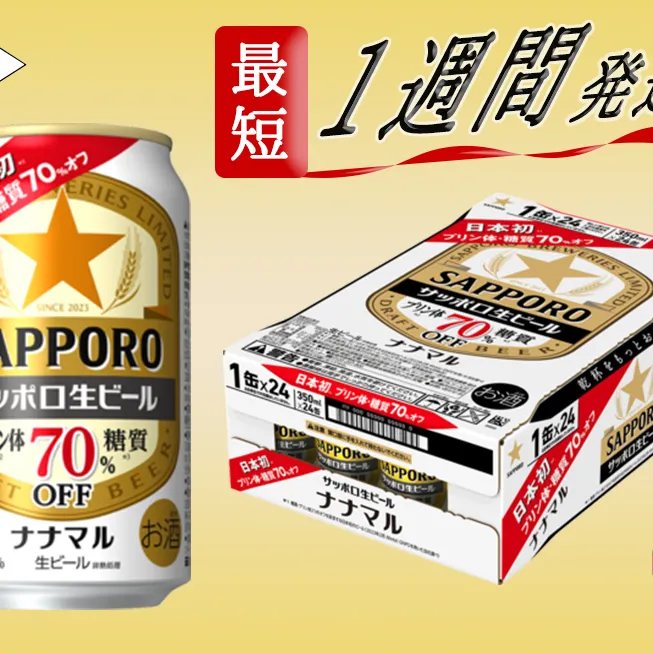 サッポロ生ビール　ナナマル缶350ml×1ケース（24缶）ヱビス エビス プレゼント ギフト お中元 お歳暮 宅飲み 家飲み 晩酌