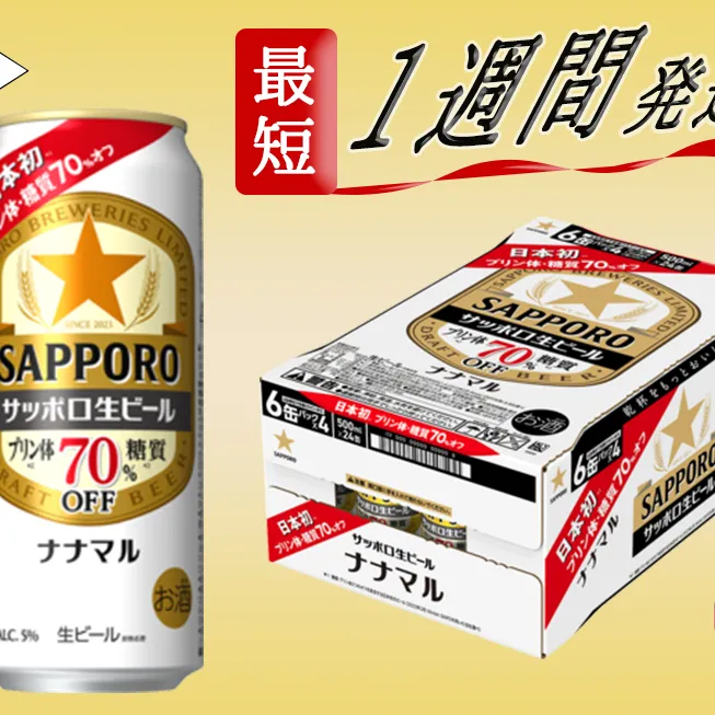 サッポロ生ビール　ナナマル缶500ml×1ケース（24缶）ビール ヱビス エビス プレゼント ギフト お中元 お歳暮 宅飲み 家飲み 晩酌