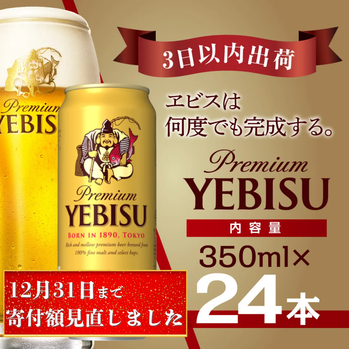 【翌日出荷】年末年始も毎日出荷！ ビール エビスビール 350ml 24本 1ケース サッポロ サッポロビール sapporo ヱビス エビス 生ビール