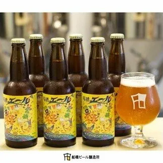 【地ビール】船橋エール（瓶）・330ml×6本(A27)