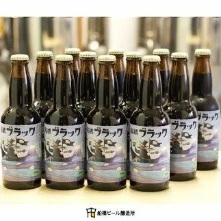 【地ビール】船橋ブラック（瓶）・330ml×12本(A32)