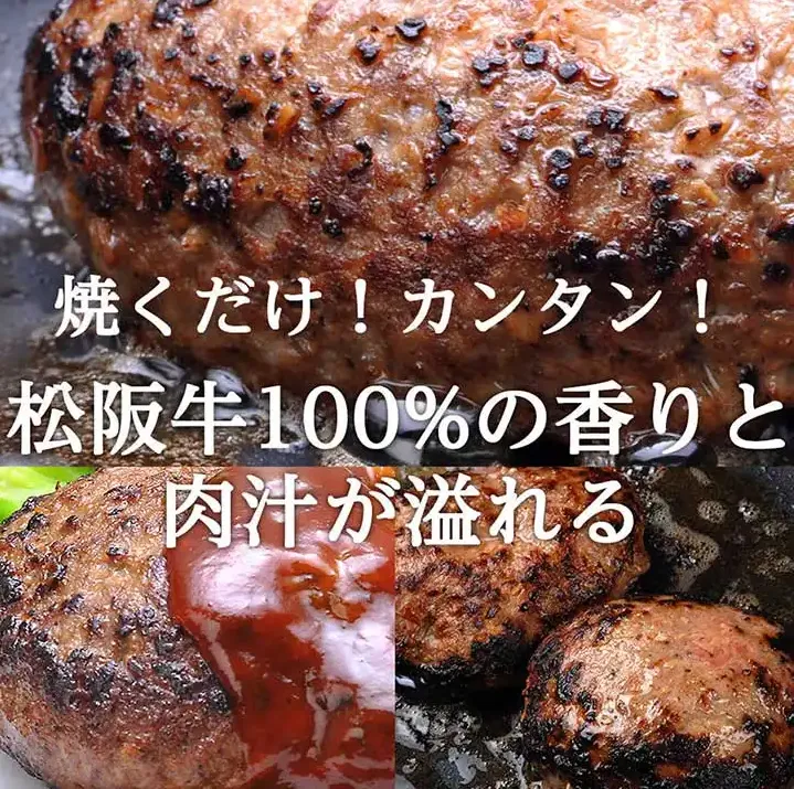 【人気焼肉店特製】松阪牛A5ランク 手作りハンバーグ・5個(H07)