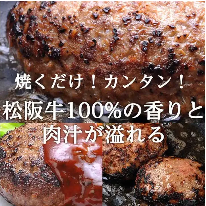 【人気焼肉店特製】松阪牛A5ランク 手作りハンバーグ・3個(H08)