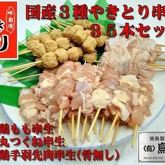 【国産】焼き鳥三種詰め合わせ(H09)