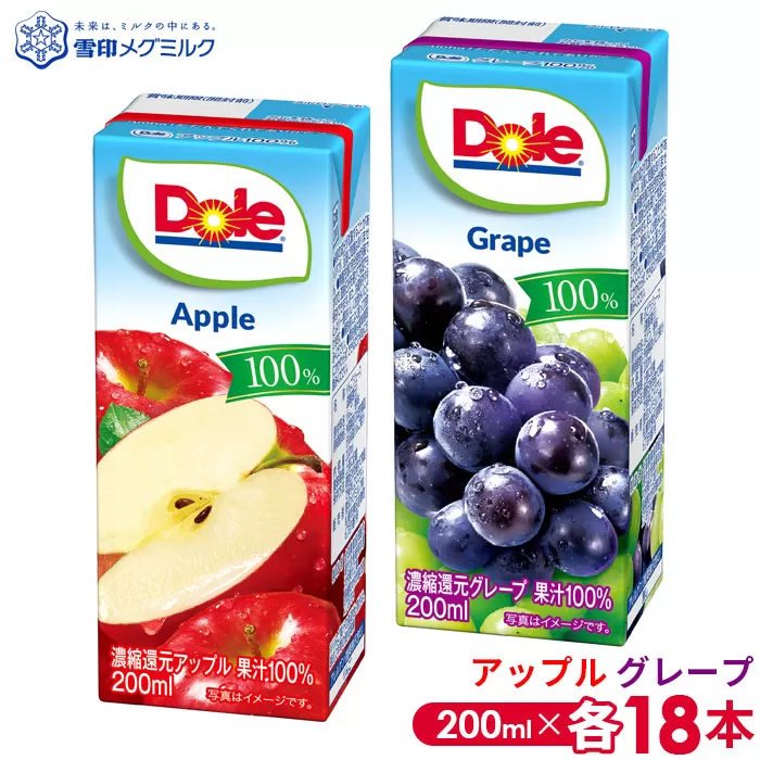 No.052-02 【雪印メグミルク】Dole LL アップル/グレープ 100％ 200ml×各18本