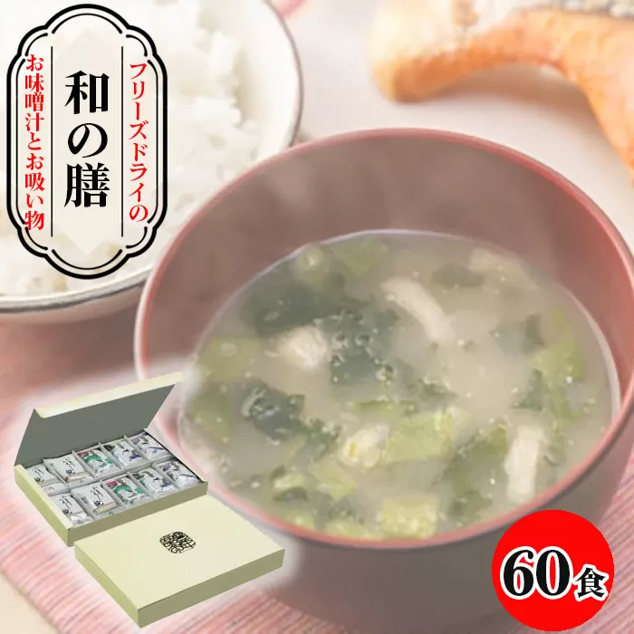 No.075 【豊年楽市】和の膳30食×2セット