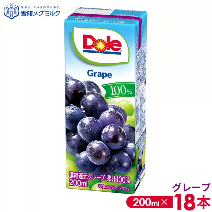 No.017-03 【雪印メグミルク】Dole LL グレープ 100％ 200ml×18本