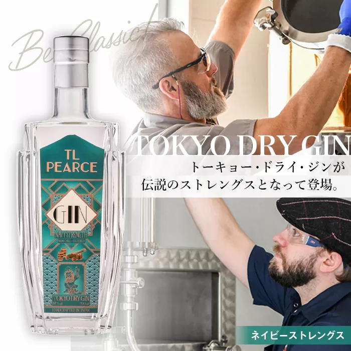 No.299 TL Pearce トーキョードライジン　ネイビーストレングス57％