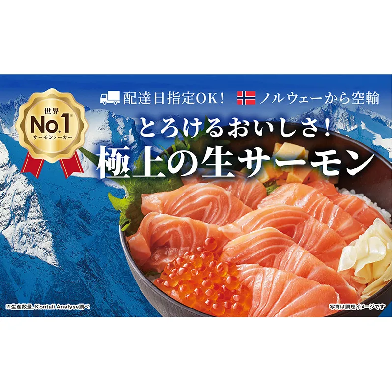 サーモン モウイサーモン 刺身 刺身サーモン 冷蔵 新鮮 冷凍なし 生サーモン 鮭 海鮮