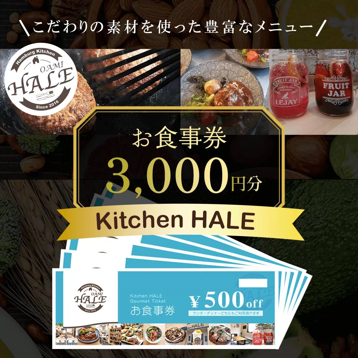 Kitchen HALEお食事券＜3,000円分＞ W001