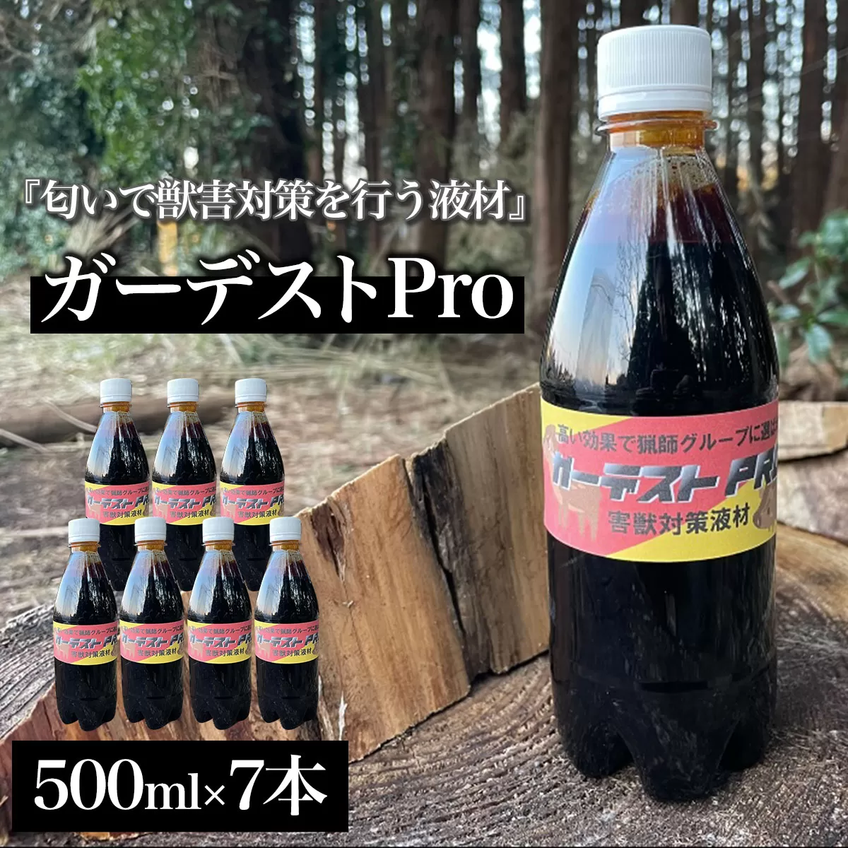 ガーデストPro 500ml×7本 AK005