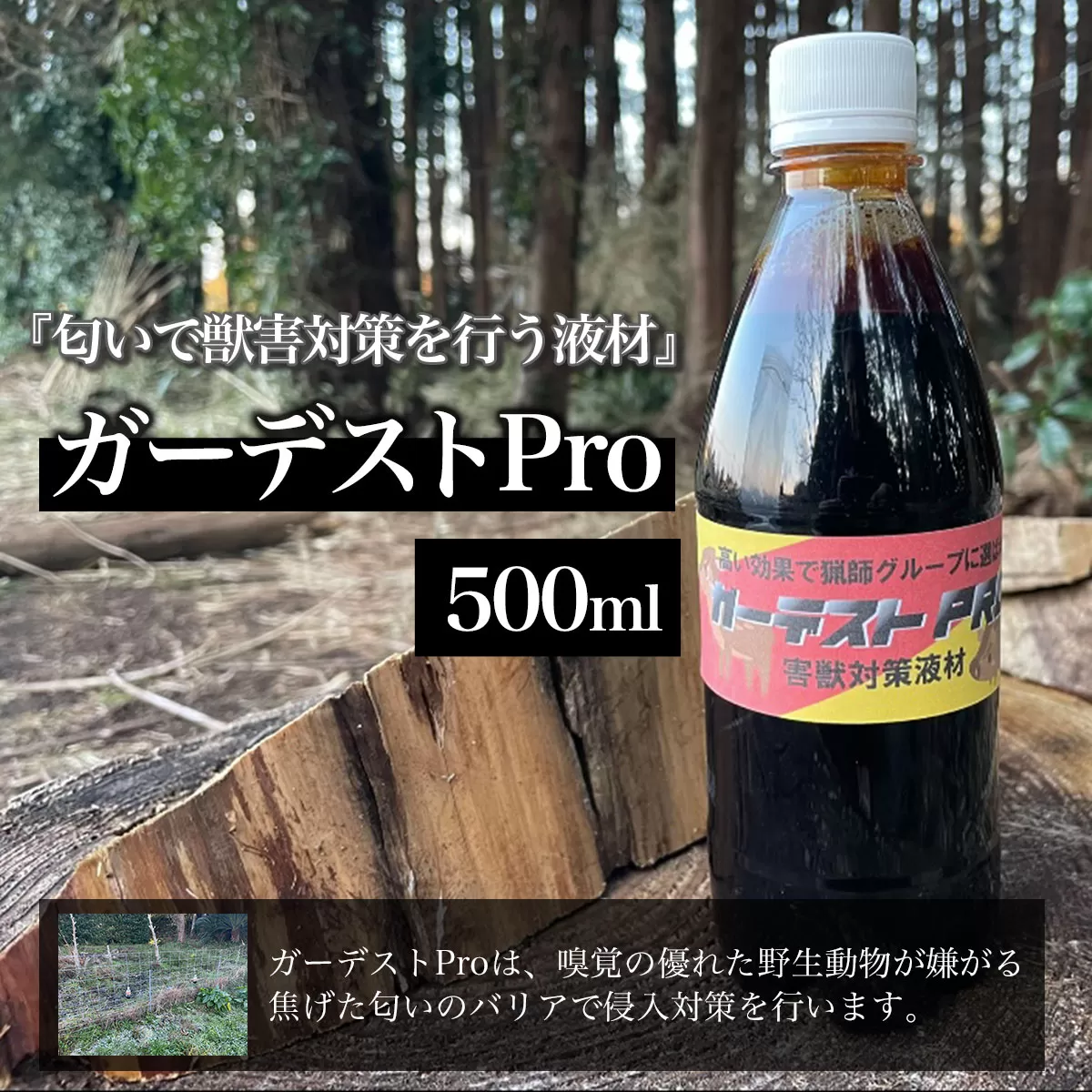 ガーデストPro 500ml AK001