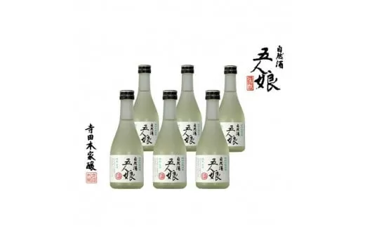 五人娘純米生酒 300ml 6本セット[007-a013]【千葉県神崎町ふるさと納税】