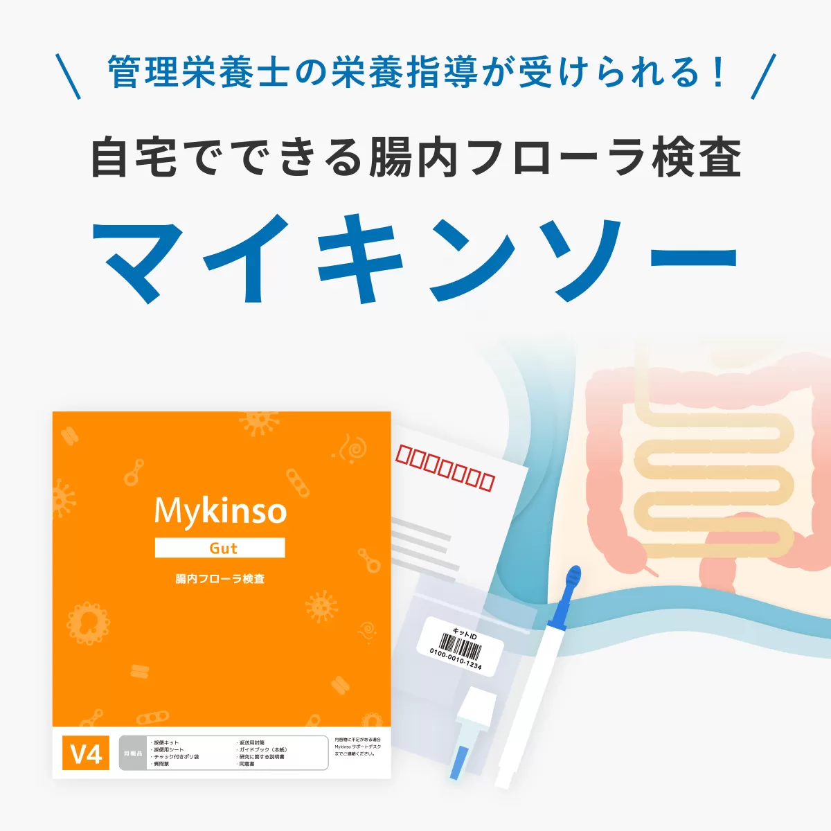 腸内フローラ検査を用いた管理栄養士による栄養指導