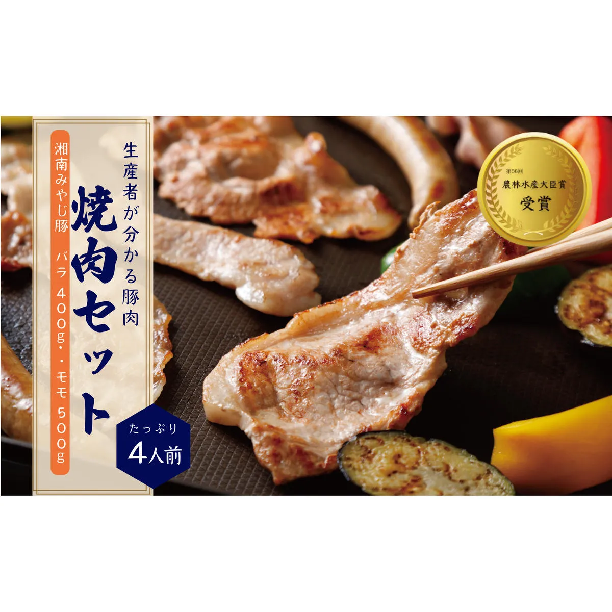 希少ブランド豚『みやじ豚 焼肉用 セット バラ・モモ(900g)』(冷蔵・生肉)　※お届け日指定不可