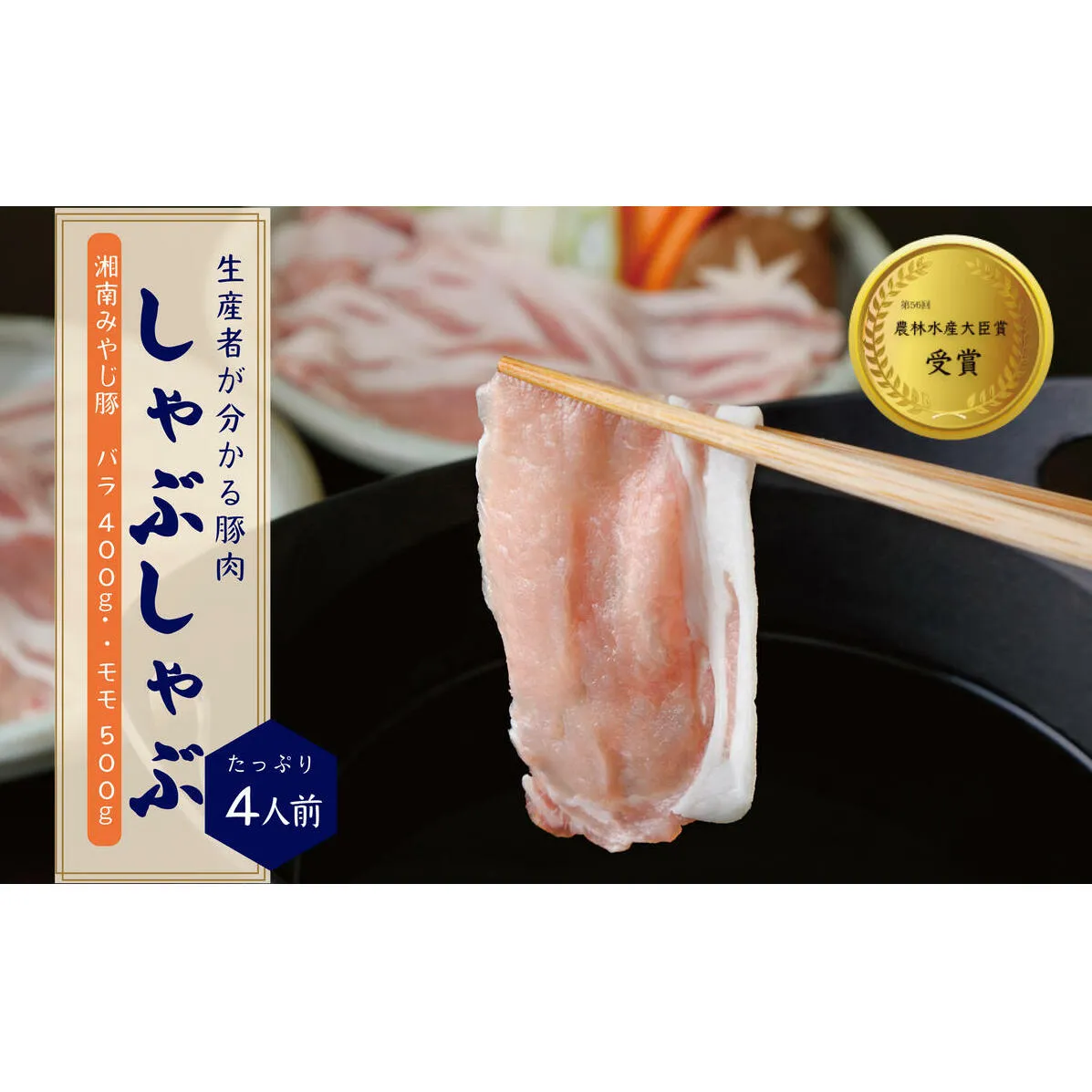 希少ブランド豚『みやじ豚 しゃぶしゃぶ用 セット バラ・モモ(900g)』(冷蔵・生肉) A1 ※お届け日指定不可