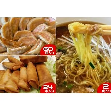 藤沢 ソウルフード 大新ラーメン 2食 餃子 60個 春巻き 24本 あんかけ グルメ 老舗 中華料理