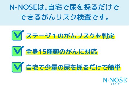 1週間前後で発送】線虫くん N-NOSE がんのリスク早期発見 自宅で簡単 エヌノーズ がん検査キット 線虫 Nノーズ ガン検査キット 癌検査キット  尿 がん検査 ガン検査 キット 検査キット 検査 健康 贈り物｜藤沢市｜神奈川県｜返礼品をさがす｜まいふる by AEON CARD