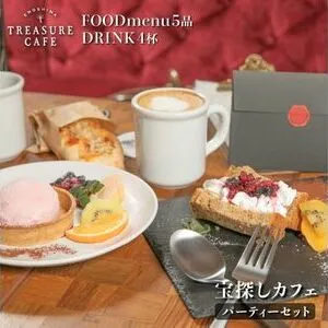 エノシマトレジャーカフェ パーティーセット（フードメニュー5品＋ドリンク4杯）江の島 江ノ島