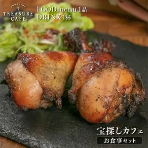 エノシマトレジャーカフェ お食事券セット（フードメニュー1品＋ドリンク1杯）江の島 江ノ島