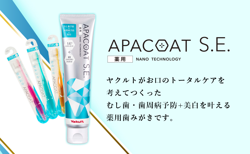 歯ブラシ ヤクルト 薬用 歯磨き セット 歯磨き粉 薬用歯磨き粉 アパコート S.E. 予防 口臭 歯肉炎 歯槽膿漏 虫歯 歯 再石灰化 デンタルケア  歯ぶらし はぶらし 歯みがき はみがき 雑貨 日用品 神奈川県 神奈川 A1｜藤沢市｜神奈川県｜返礼品をさがす｜まいふる by AEON CARD