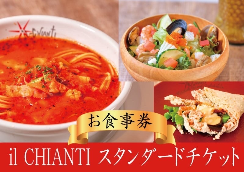 藤沢 イルキャンティ スタンダードチケット お食事券 iL CHIANTI オーシャンビュー レストラン 江の島  江ノ島｜藤沢市｜神奈川県｜返礼品をさがす｜まいふる by AEON CARD